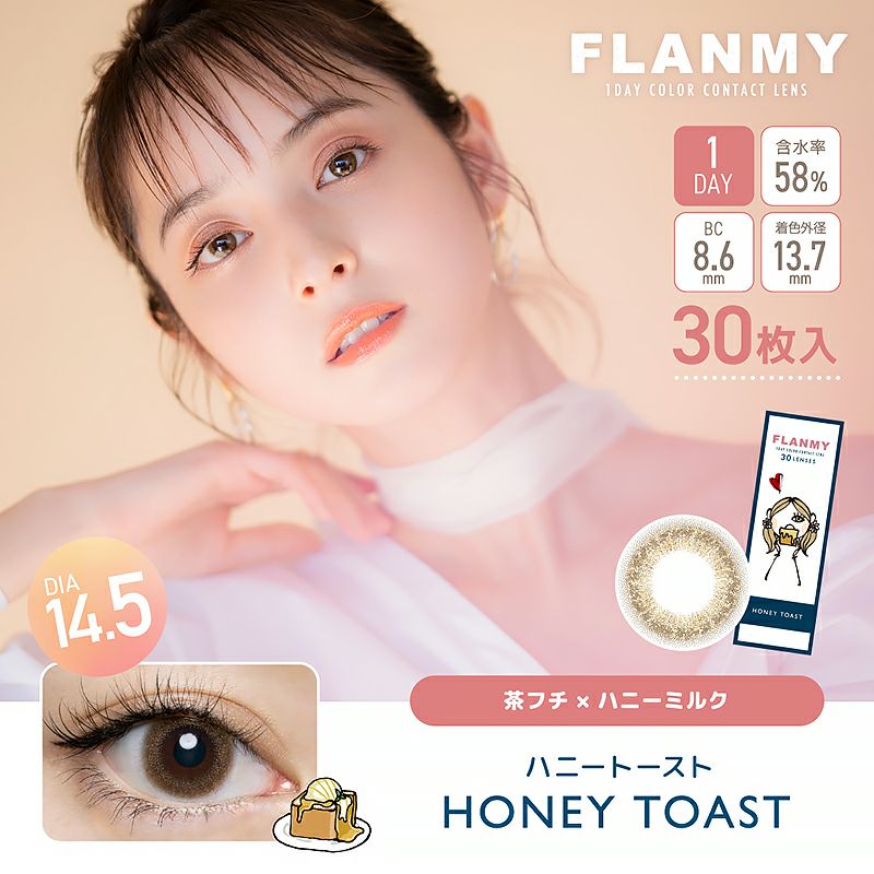 佐々木希さんイメージモデルFLANMY フランミー ハニートースト(1箱30枚