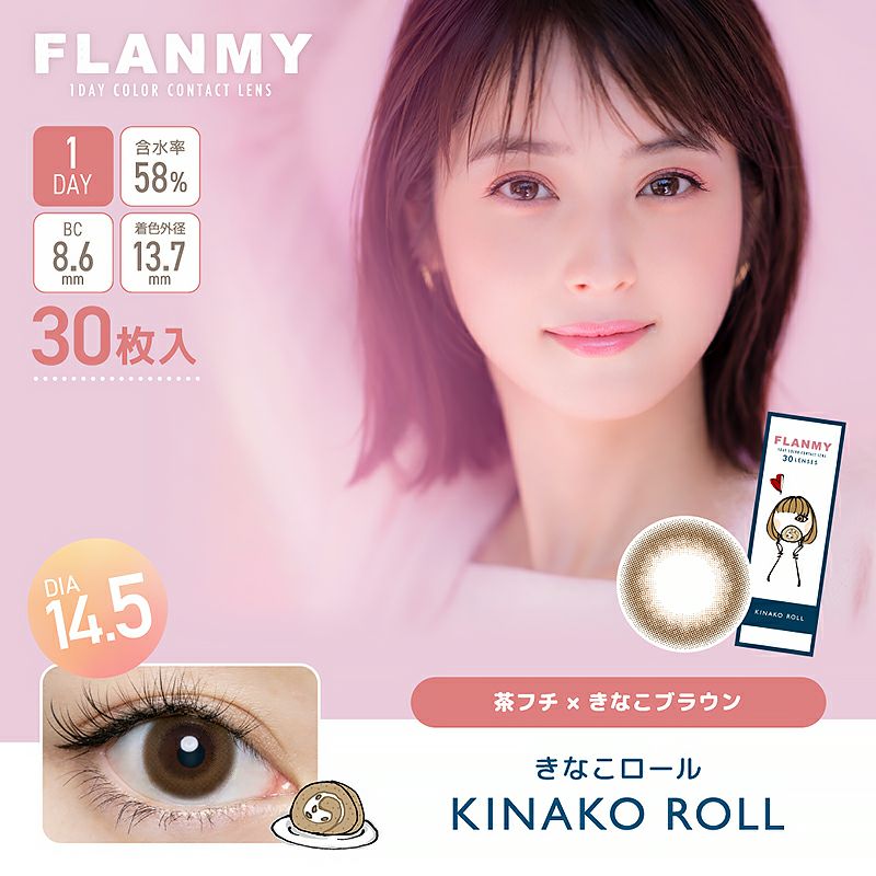 FLANMY フランミー きなこロール(1箱30枚入り) | カラコン人気通販クイーンアイズ