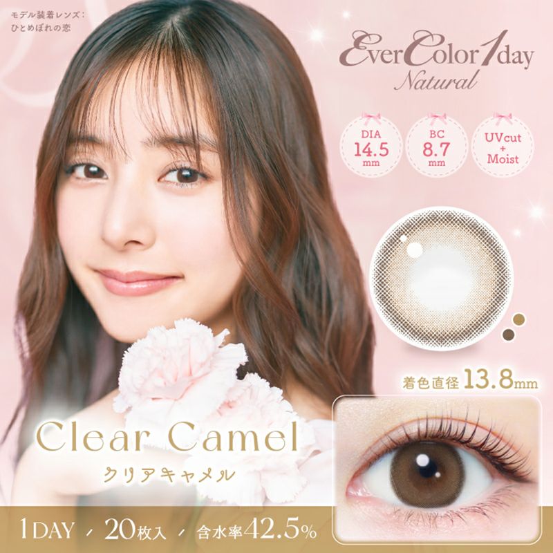 結婚祝い 新木優子さんイメージモデルEverColor1day NATURAL(エバーカラー コンタクトレンズ