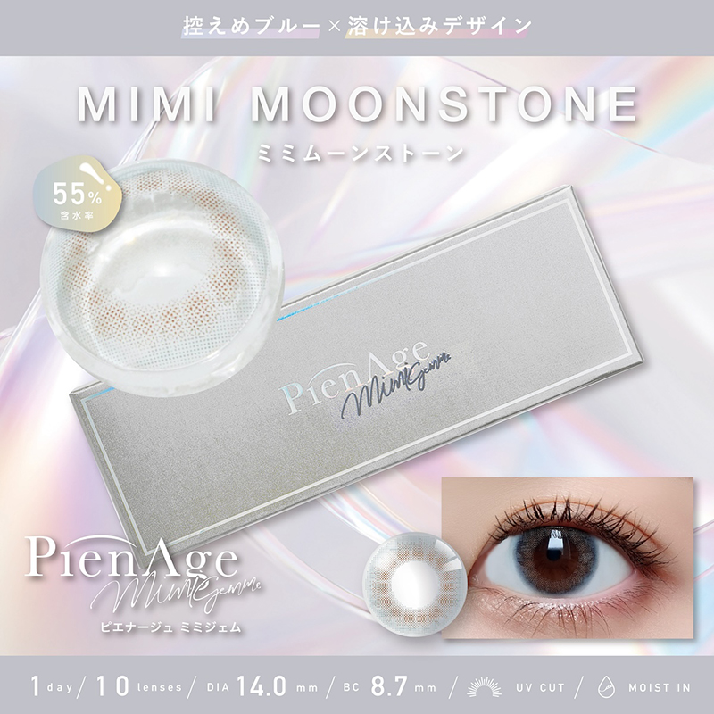 PienAge mimigemme（ピエナージュミミジェム）｜カラコン人気通販 