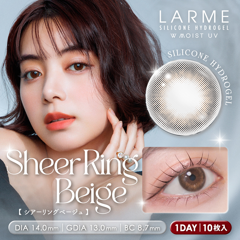 LARME ラルムシリコンハイドロゲルダブルモイストUV シアーリング