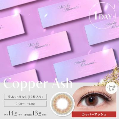 洗練された透明感のある瞳へMiche Bloomin' Iris Glow Series