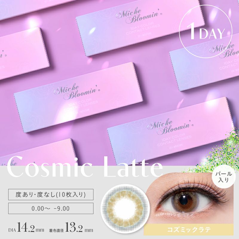 ミッシュブルーミン（Miche Bloomin） グロッシーアッシュ