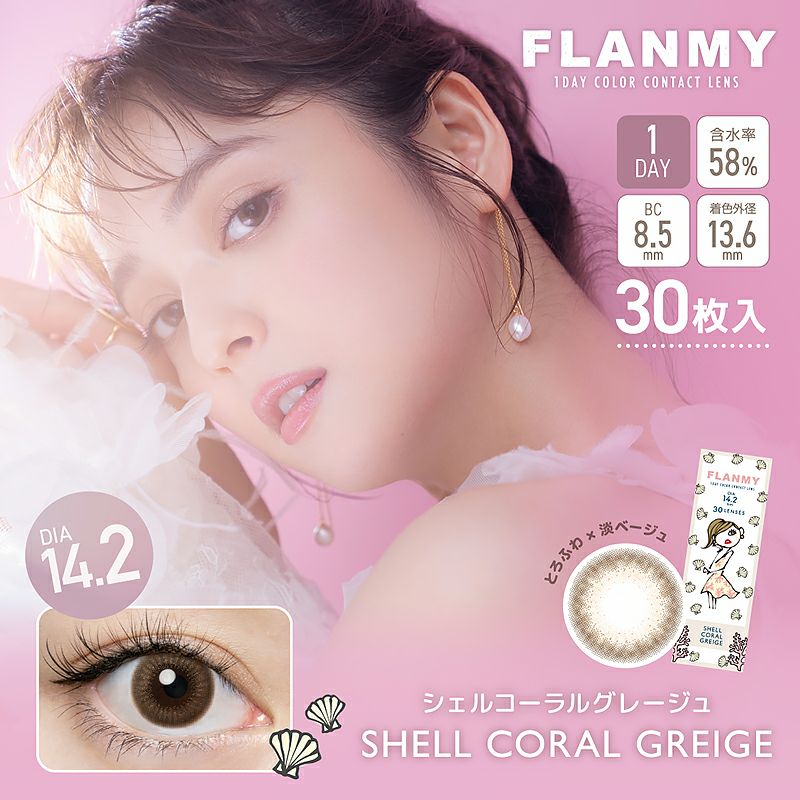 佐々木希さんイメージモデルFLANMY フランミー シェルコーラル