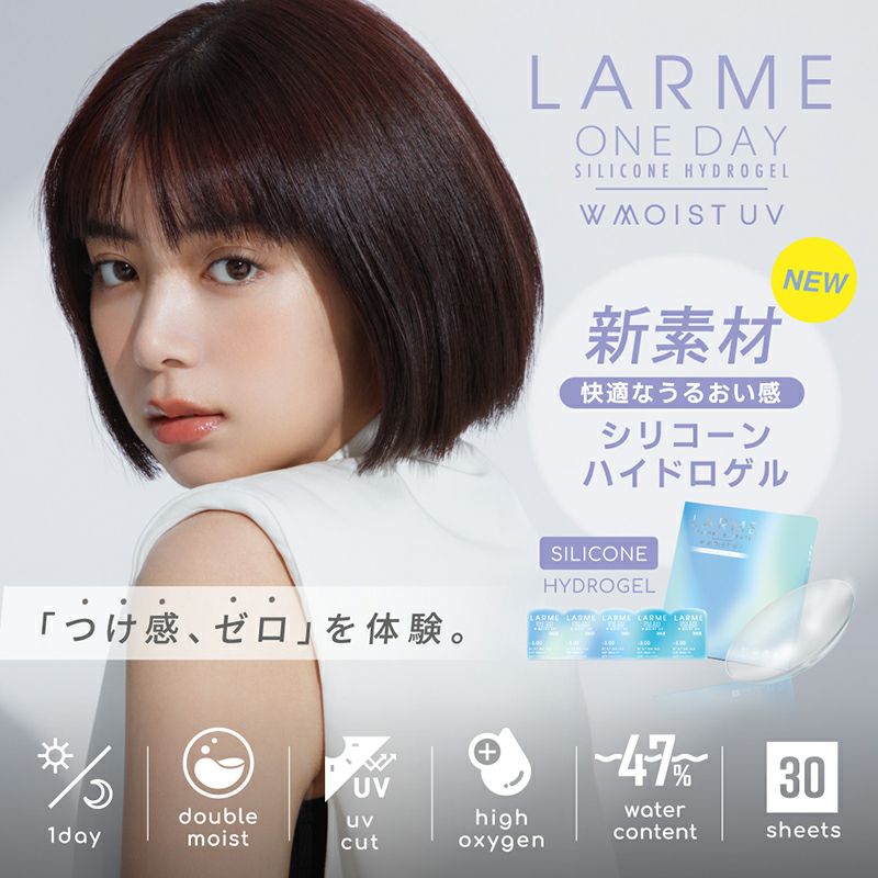 池田エライザさんイメージモデルLARME SILICONE HYDROGEL WMOIST UV CLEAR ラルムシリコンハイドロゲルダブルモイストUV  クリア (1箱30枚入り)｜カラコン人気通販クイーンアイズ