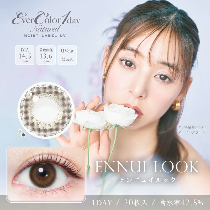 新木優子さんイメージモデルEverColor1day NATURAL(エバーカラーワンデーナチュラル)｜カラコン人気通販クイーンアイズ