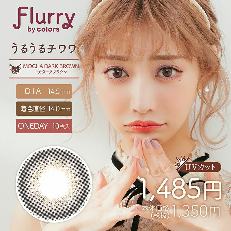 明日花キララさん全面プロデュース！Flurry フルーリー by