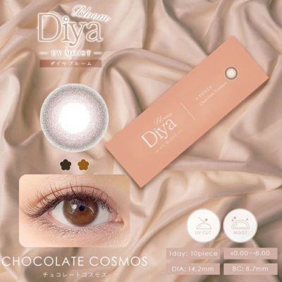 Diya Bloom UV Moist ダイヤブルームUVモイスト スノーデイジー(1