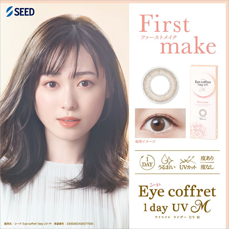 Eye coffret 1day UV M アイコフレワンデーUV M Firstmake ファーストメイク(1箱10枚入り) | カラコン 人気通販クイーンアイズ