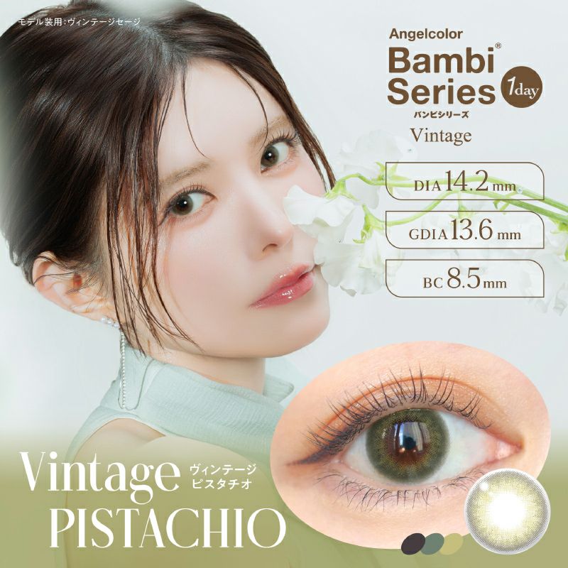 益若つばさデザインプロデュースAngelColor BambiSeries1day Vintage  