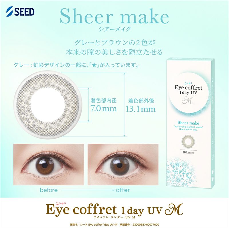 福原遥さんイメージモデル♪アイコフレワンデーUV M(Eye coffret 1day