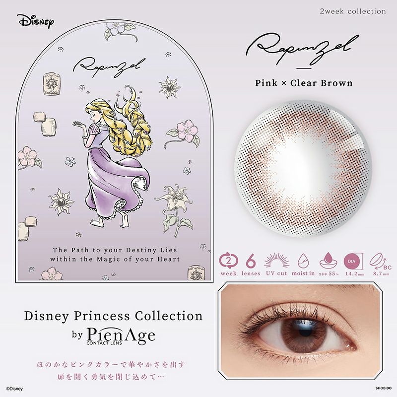 Disney プリンセスコレクション ＜ラプンツェル＞ ピンク×クリア  