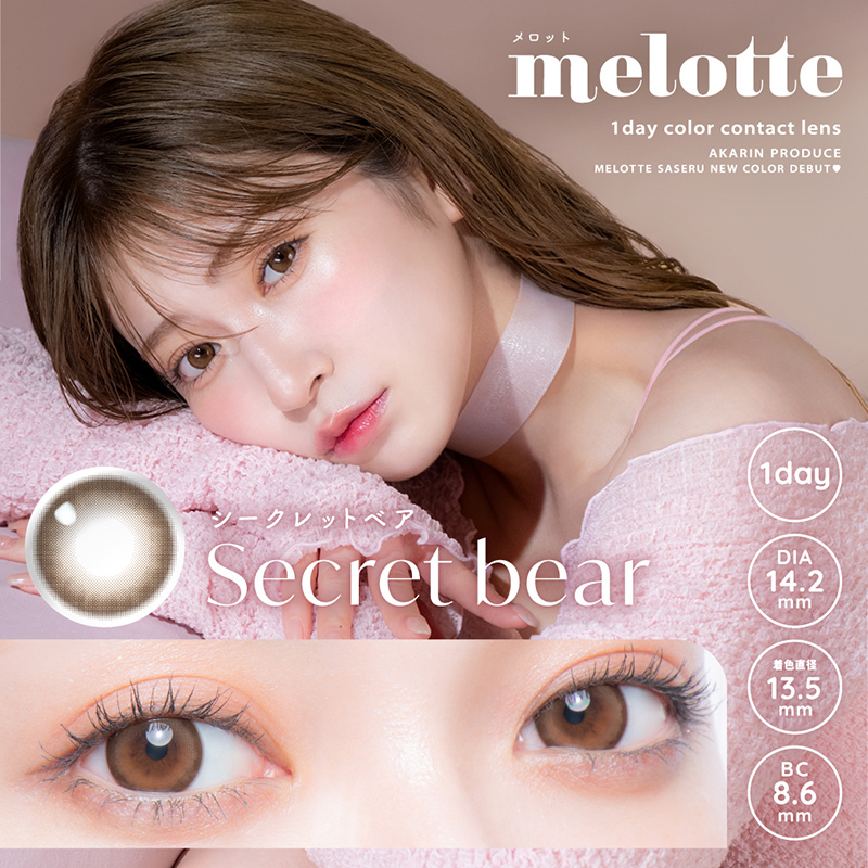 アカリン(吉田朱里ちゃん)プロデュースmelotte メロット シークレット 