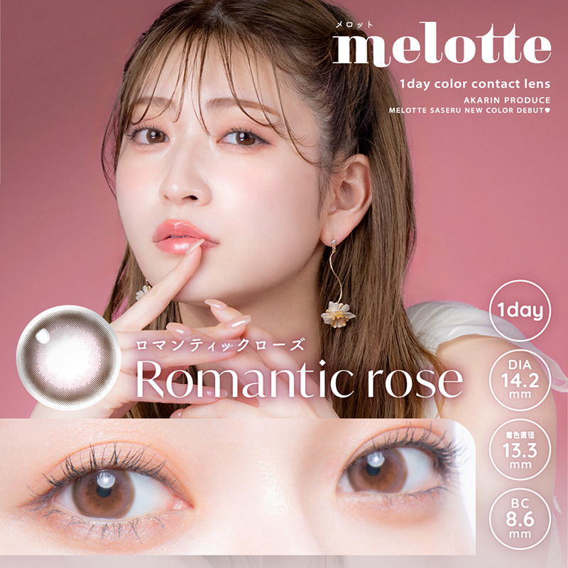アカリン(吉田朱里ちゃん)プロデュースmelotte メロット 
