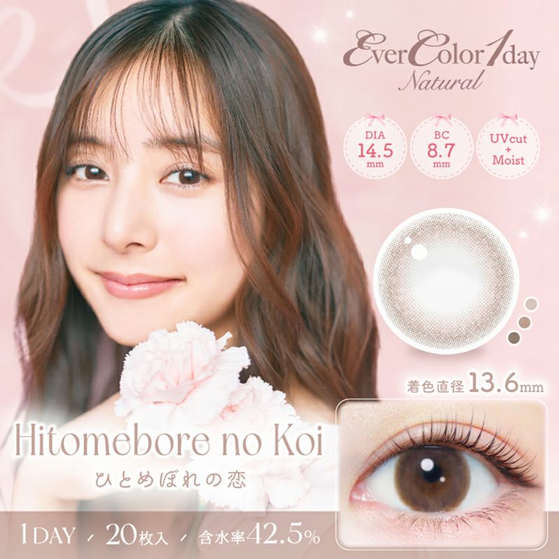 新木優子さんイメージモデルEverColor1day NATURAL(エバーカラーワンデーナチュラル)｜カラコン人気通販クイーンアイズ