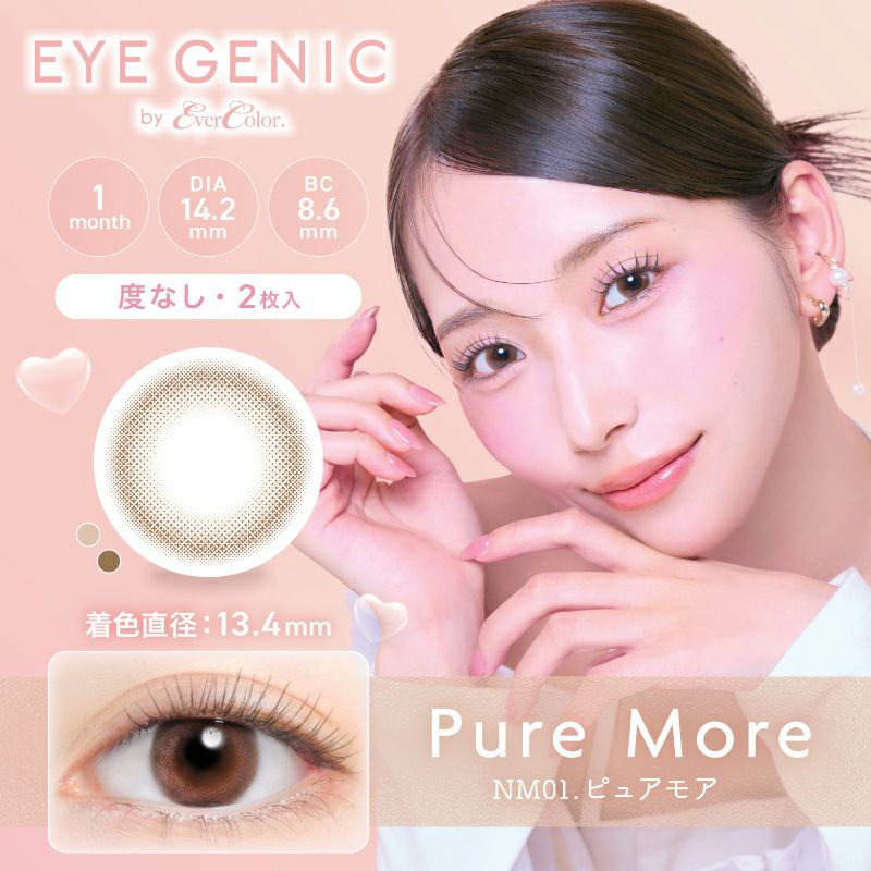 中野ゆいなちゃんイメージモデル♪EYE GENIC by EverColor(アイ