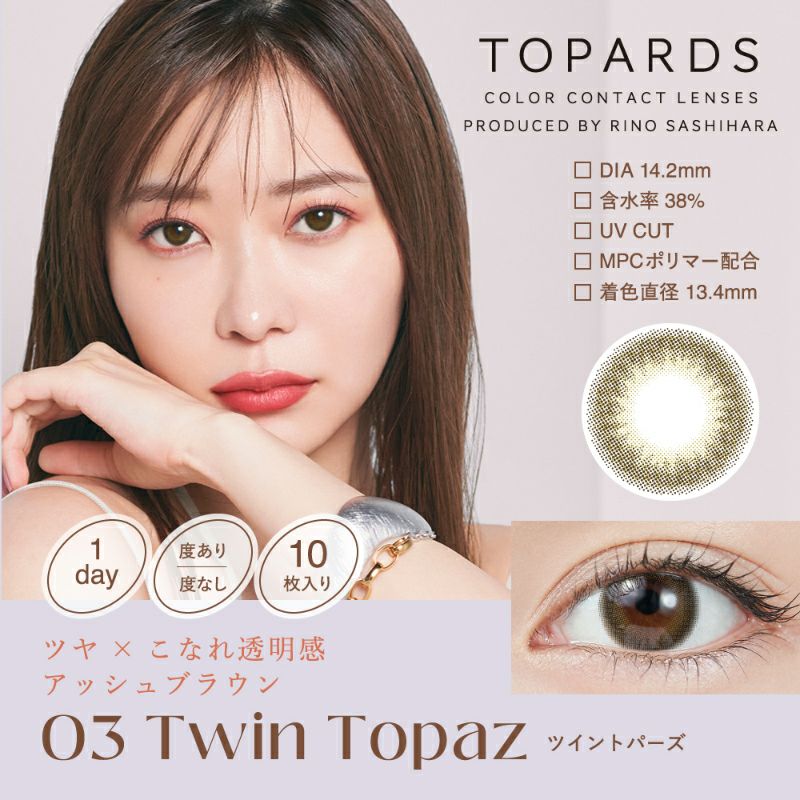 指原莉乃さんプロデュースTOPARDS(トパーズ)｜カラコン人気通販  