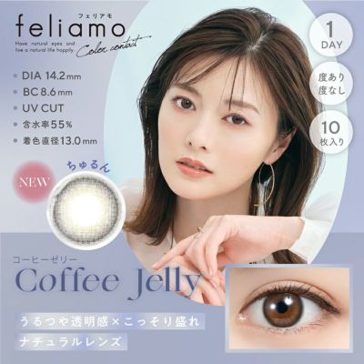 白石麻衣さんイメージモデル♪ feliamo フェリアモ コーヒーゼリー(1箱