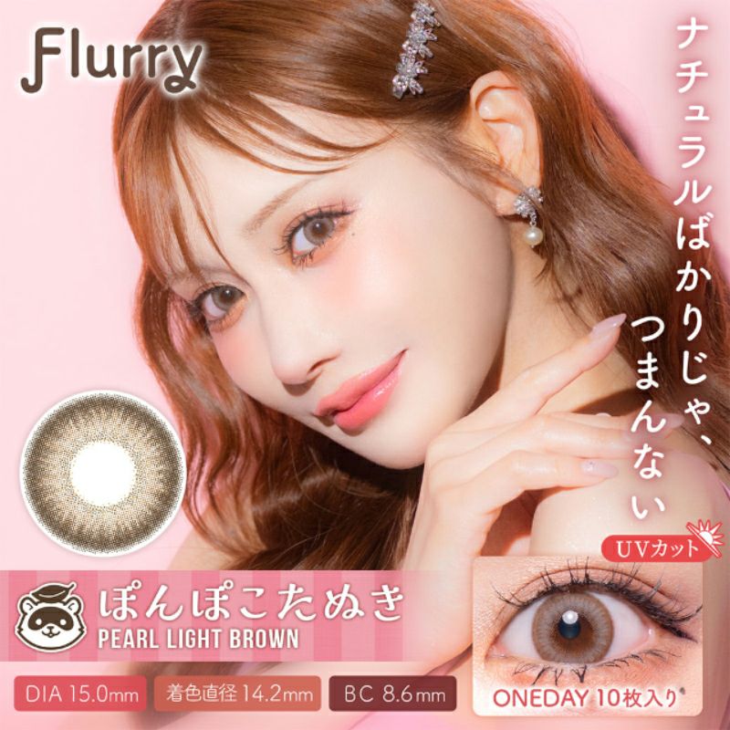 明日花キララさん全面プロデュース！Flurry フルーリー by カラーズ 