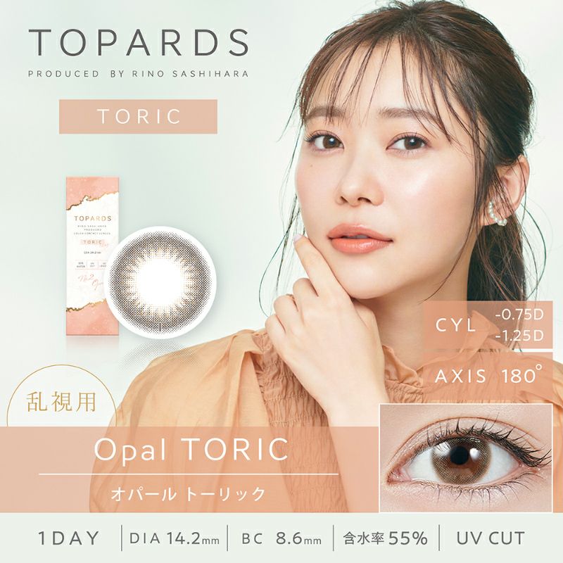 指原莉乃さんプロデュースTOPARDS TORIC （トパーズ トーリック