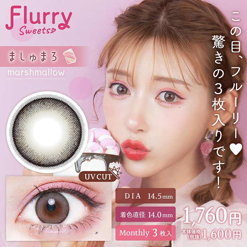 明日花キララさんイメージモデルFlurry Monthly(フルーリーマンスリー 
