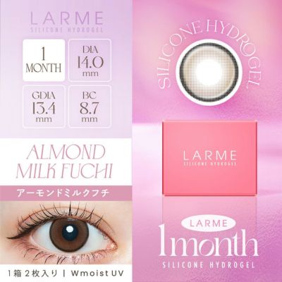 LARME 1month Silicone ラルム ワンマンス シリコーン アーモンドミルクフチ(1箱2枚入り)