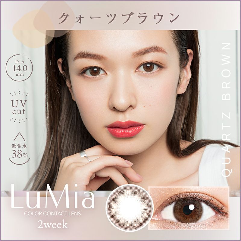 森絵梨佳さんイメージモデル 【新色】LuMia 2week UV ルミア 2week UV