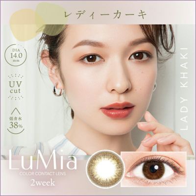 【新色】LuMia 2week UV ルミア 2week UV レディーカーキ(1箱6枚入り)