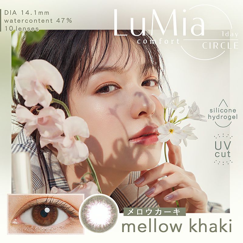 森絵梨佳さんメモ♪ LuMia comfort 1day CIRCLE ルミア コンフォート