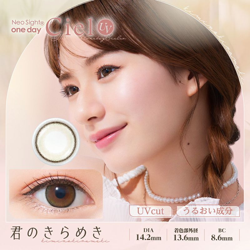 白宮みずほさんイメージモデルNeoSight 1day Ciel UV ネオサイト