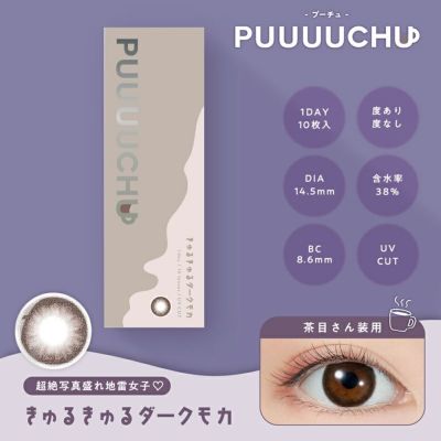 五彩緋夏ちゃんプロデュース♪ PUUUUCHU 1day プーチュ きゅるき