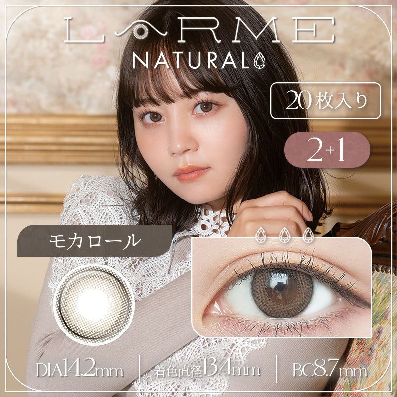 NANAMIちゃんイメモの新シリーズ♪LARME NATURAL ラルムナチュラル