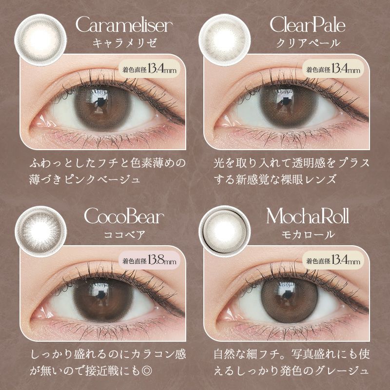 ココベア　デモデ NANAMIちゃんイメモの新シリーズ♪LARME NATURAL ラルム
