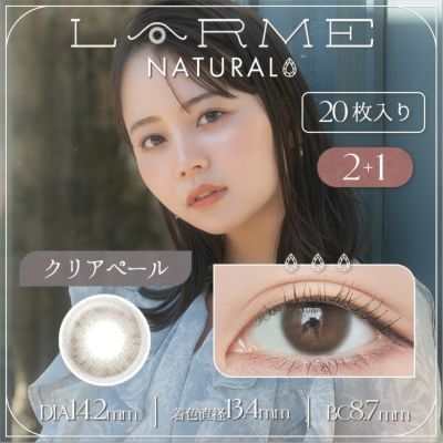 NANAMIちゃんイメモの新シリーズ♪LARME NATURAL ラルムナチュラル クリアペール(1箱20枚入り)｜カラコン人気通販クイーンアイズ