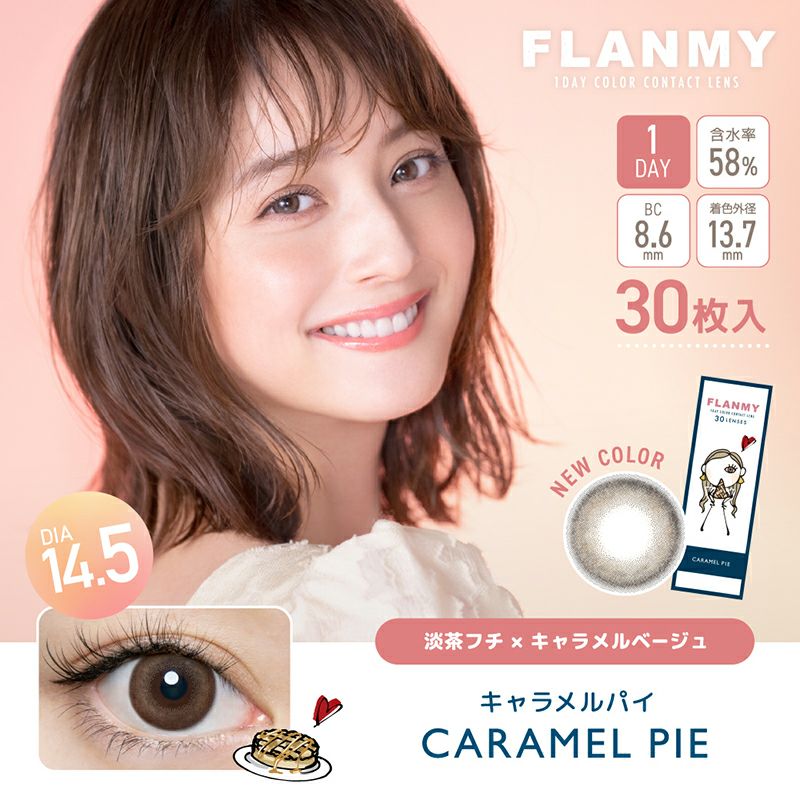 佐々木希さんイメージモデルFLANMY フランミー キャラメルパイ(1箱30枚  
