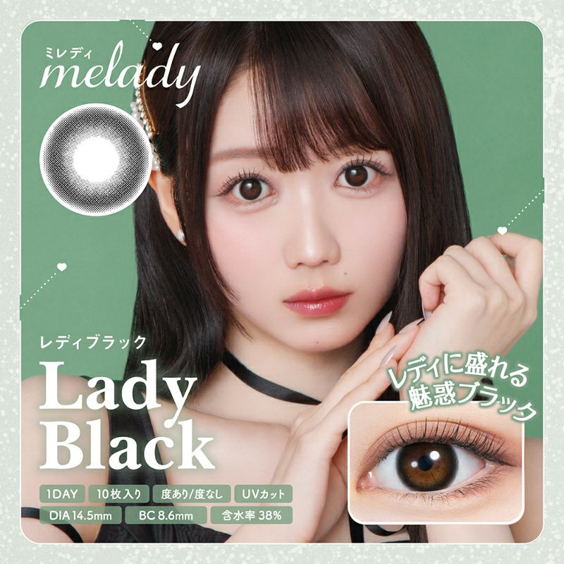 LOVE大谷映美里プロデュースmelady ミレディ ミレディブラウン(1箱10枚  