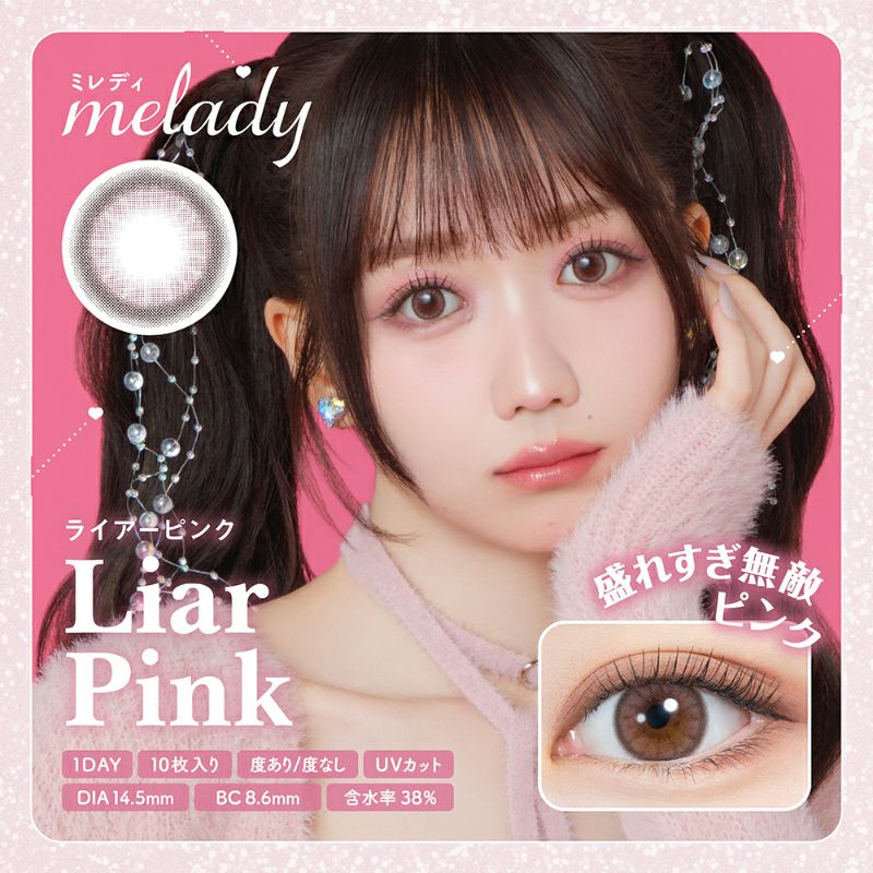 LOVE大谷映美里プロデュースmelady ミレディ ライアーピンク(1箱10枚  