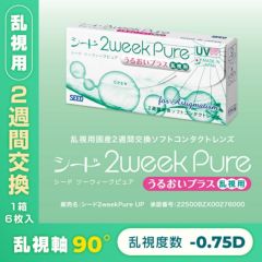 SEED シード 2week Pure うるおいプラス乱視用 -0.75D/90°(1箱6枚)