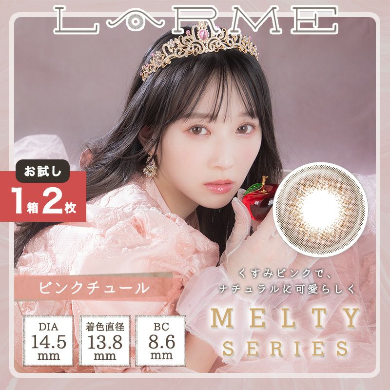 ゆらゆらこと越智ゆらのちゃんイメージモデルお試し用♪LARME MELTY 