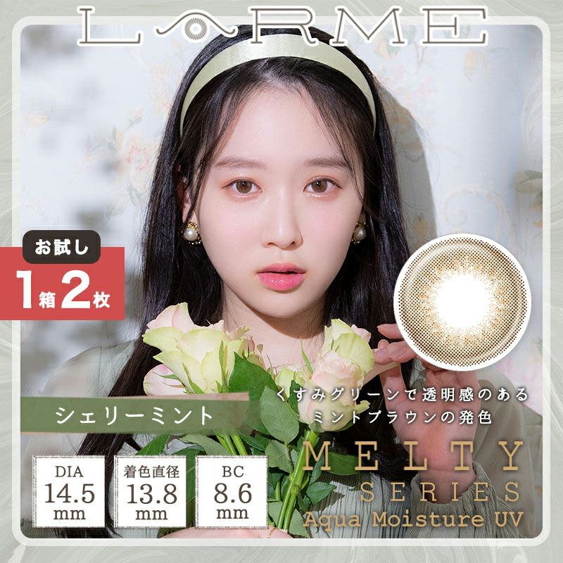 ゆらゆらこと越智ゆらのちゃんイメージモデルお試し用♪LARME MELTY