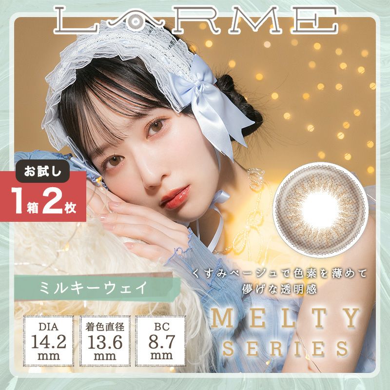 ゆらゆらこと越智ゆらのちゃんイメージモデルお試し用♪LARME MELTY 