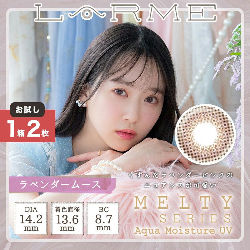 Amazon | お試し用ワンデー カラコン LARME MELTY SERIES ラルム