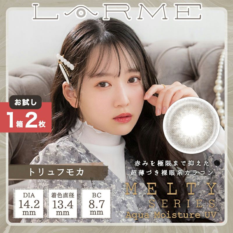 ゆらゆらこと越智ゆらのちゃんイメージモデルお試し用♪LARME MELTY 