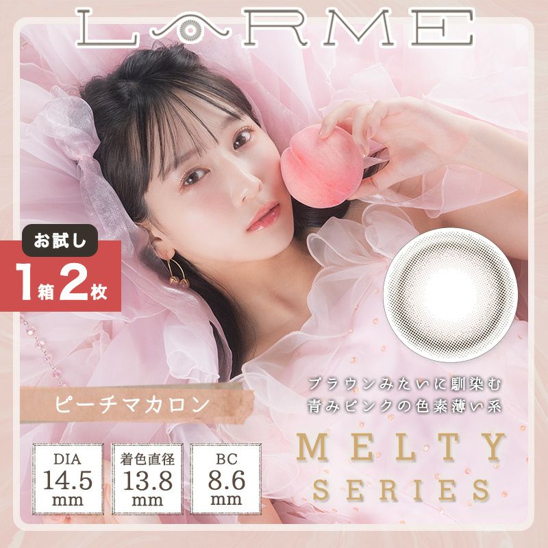 ゆらゆらこと越智ゆらのちゃんイメージモデルお試し用♪larme Melty Series ラルムメルティシリーズ ピーチマカロン 1箱2枚入り