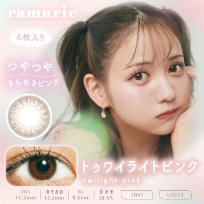 佐藤ノアちゃんプロデュース♪ramurie ラムリエ トゥワイライトピンク