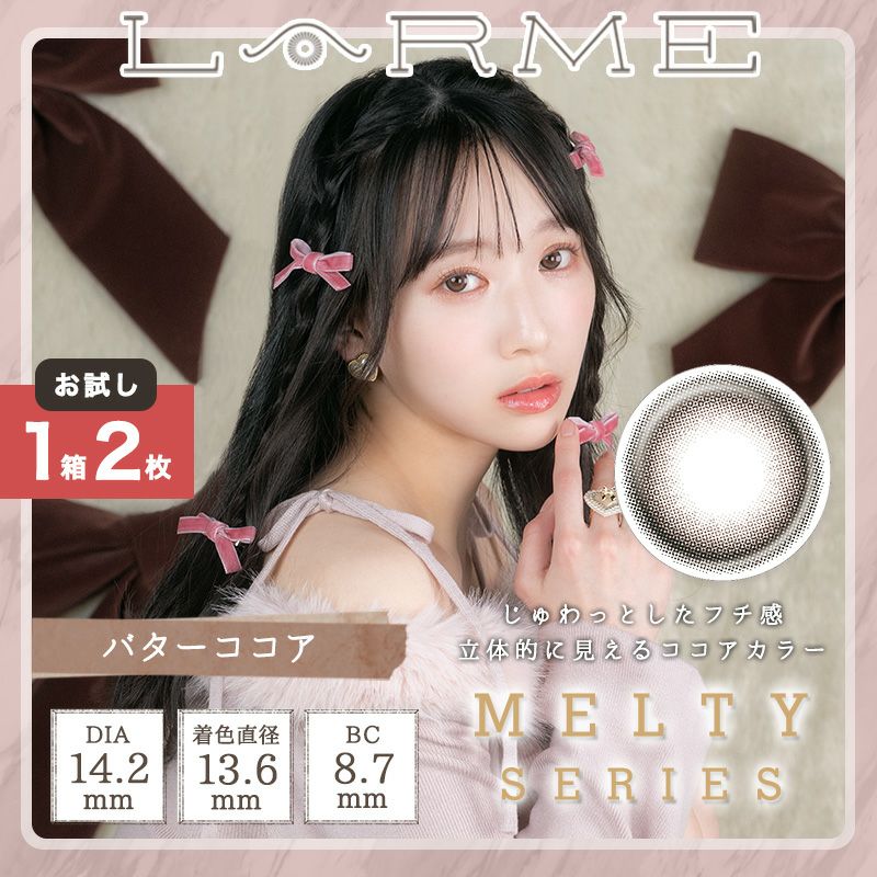 ゆらゆらこと越智ゆらのちゃんイメージモデルお試し用♪LARME MELTY  