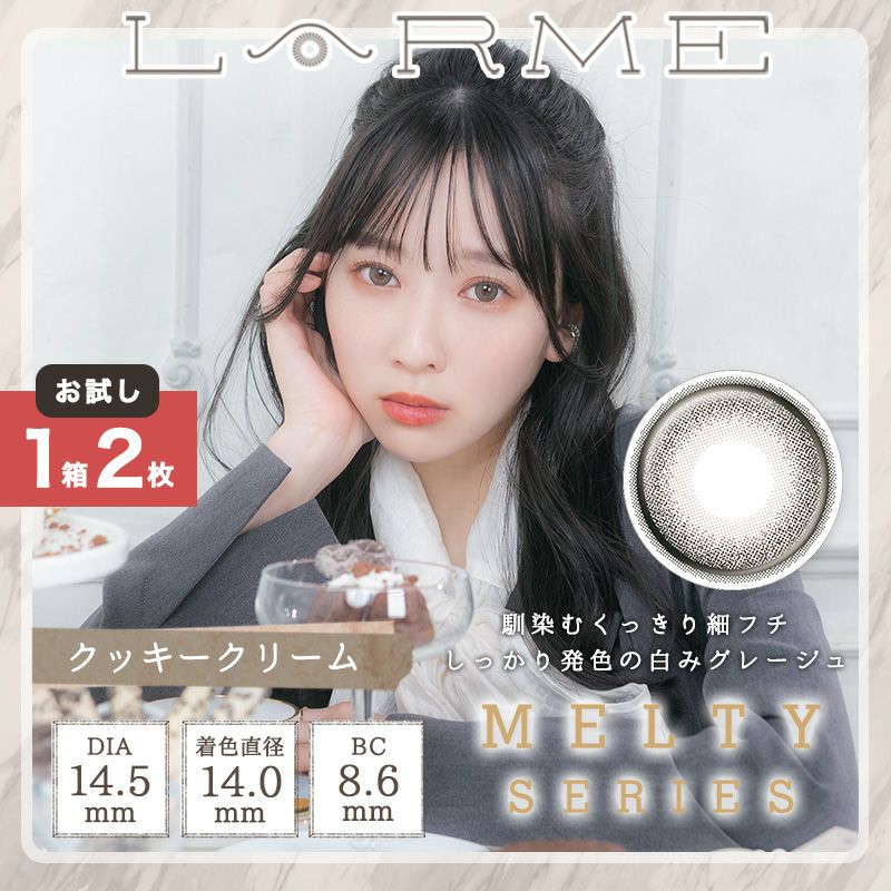 LARME(ラルム) ゆらゆらこと越智ゆらのちゃんイメージモデルLARME MELTY SERIES