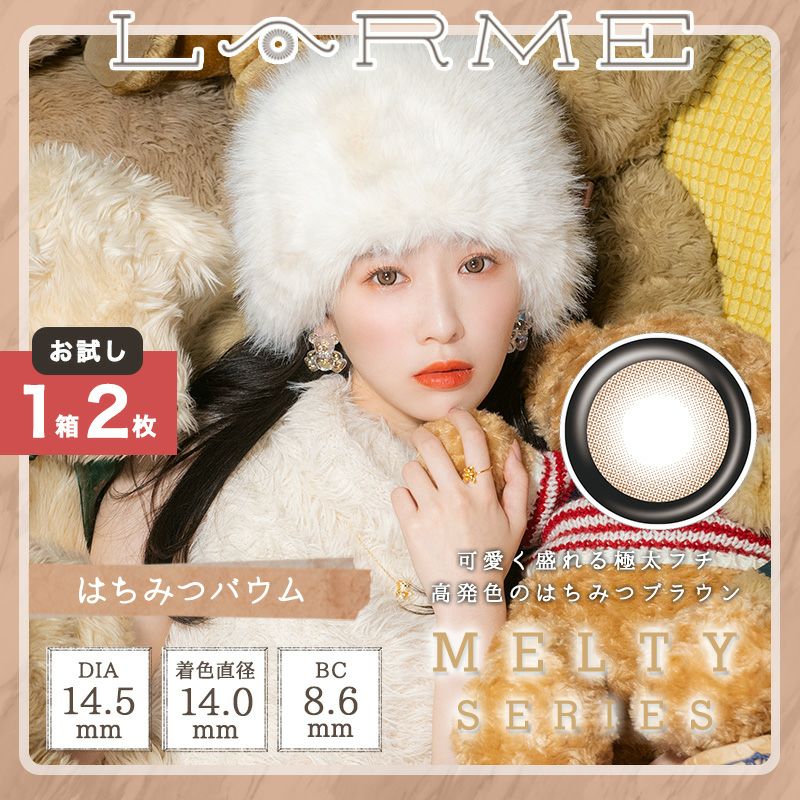 LARME セット ゆらゆらこと越智ゆらのちゃんイメージモデルLARME MELTY SERIES