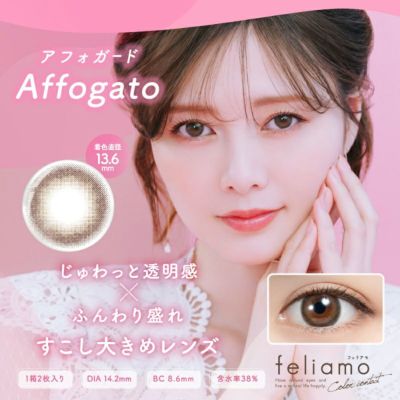 feliamo 1MONTH フェリアモマンスリー アフォガード(1箱2枚入り)
