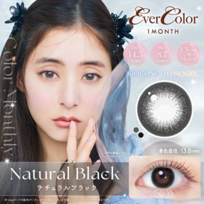 EverColor1MONTH エバーカラーワンマンス シリコーン ナチュラルブラック(1箱2枚入り)